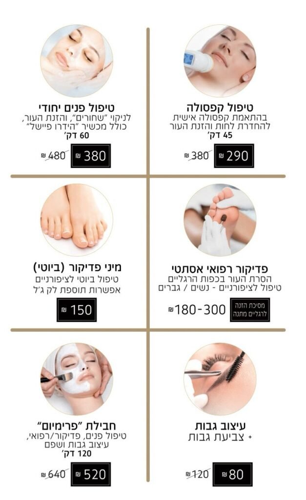 מחירון טיפולים