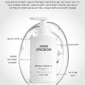 Purifying Cleansing Gel